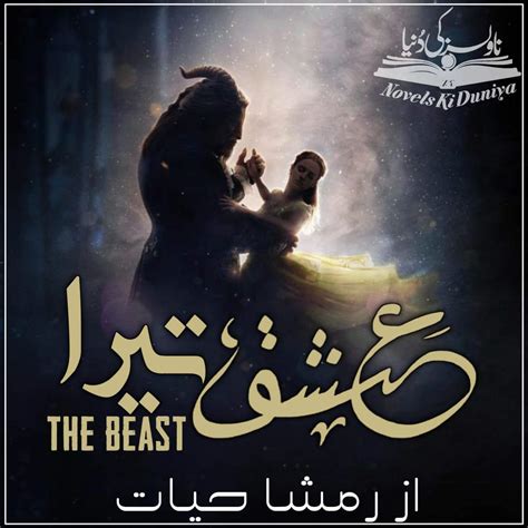 Feb 27, 2021 - Ishq Tera (The Beast) is a story of suspense, Thriller and romatic urdu novel by Rimsha Hayat. . Ishq tera season 2 novel